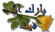 برنامج حصن المسلم + القرآن الكريم + تفسير القرآن الكريم بصيغة جافا jar 124685